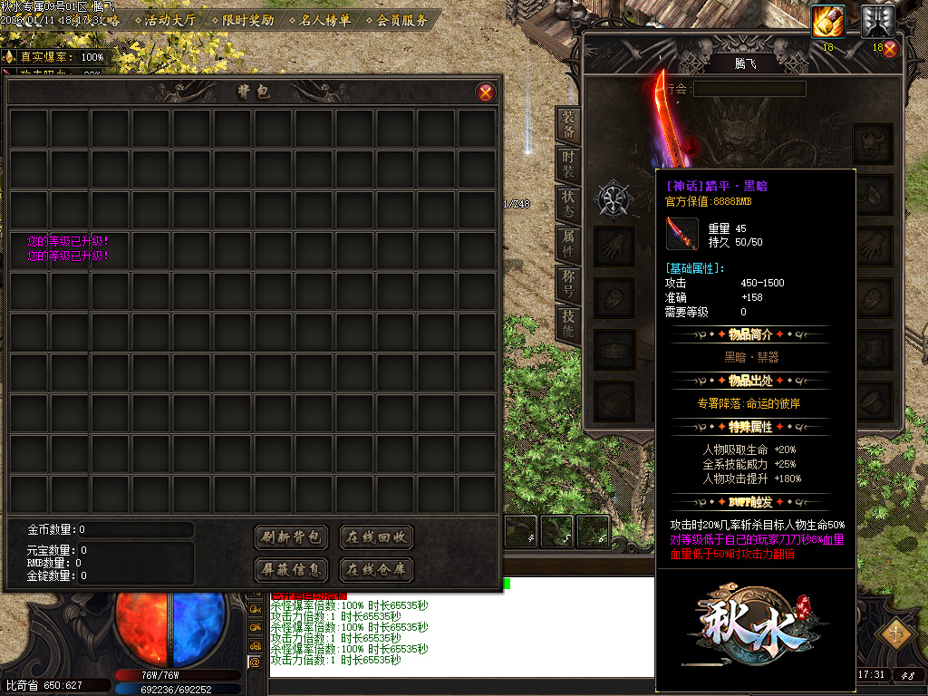 1月秋水专属单职业GM版本库-五大陆-称号晋阶-本命法宝-渡劫使者-技能强化-基因锁