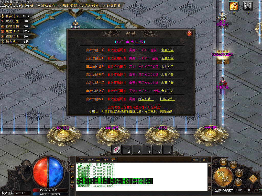 1月秋水专属单职业GM版本库-五大陆-称号晋阶-本命法宝-渡劫使者-技能强化-基因锁