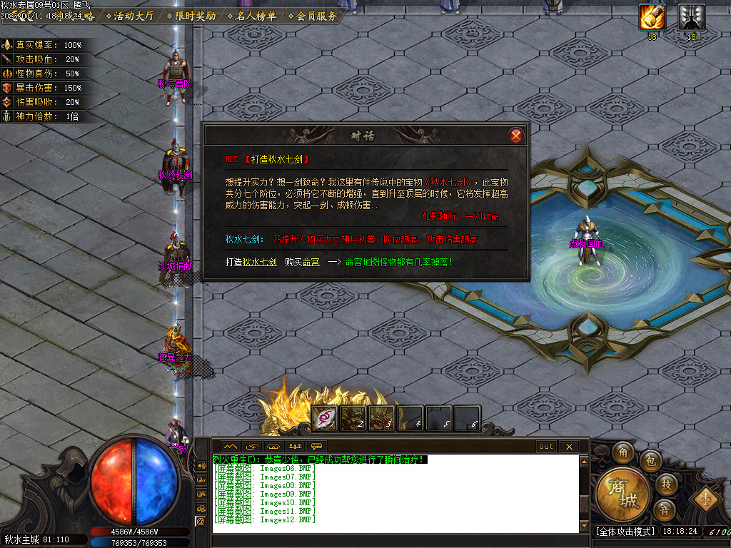 1月秋水专属单职业GM版本库-五大陆-称号晋阶-本命法宝-渡劫使者-技能强化-基因锁