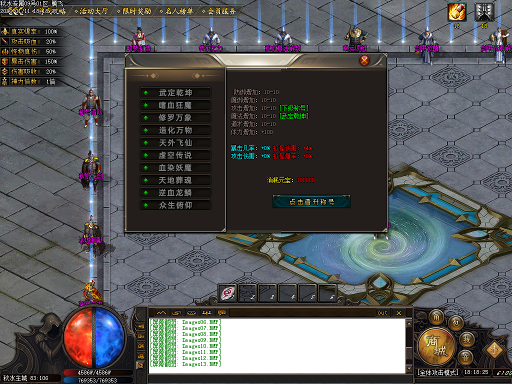 1月秋水专属单职业GM版本库-五大陆-称号晋阶-本命法宝-渡劫使者-技能强化-基因锁