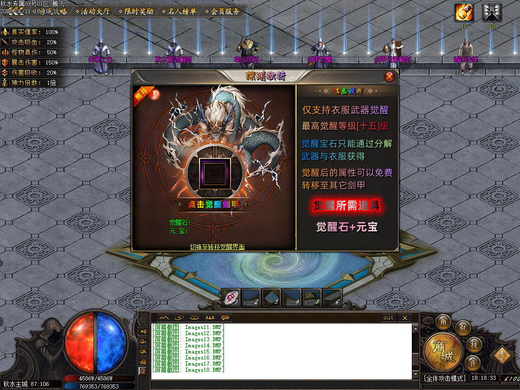 1月秋水专属单职业GM版本库-五大陆-称号晋阶-本命法宝-渡劫使者-技能强化-基因锁