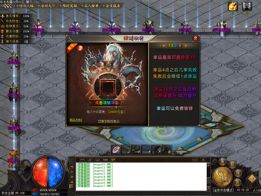 1月秋水专属单职业GM版本库-五大陆-称号晋阶-本命法宝-渡劫使者-技能强化-基因锁