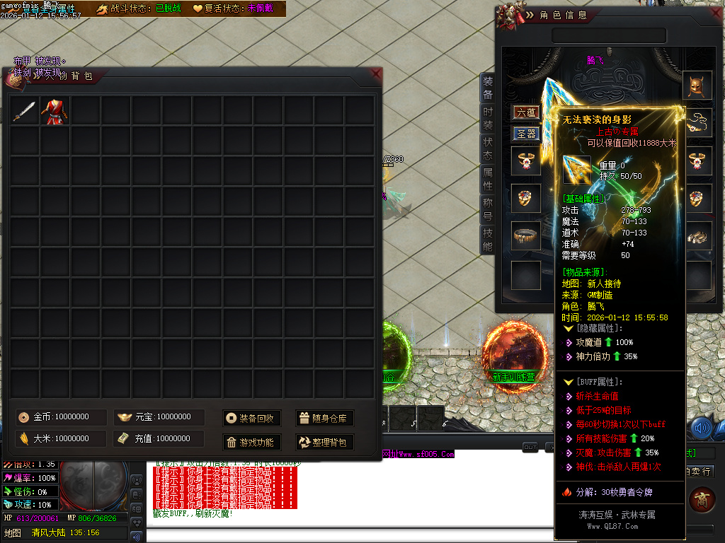 1月武林专属神器公益单职业传奇论坛-六大陆-开天神斧-终级打造-玉佩大师-荣耀称号