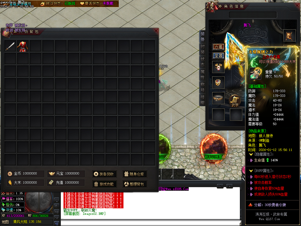 1月武林专属神器公益单职业传奇论坛-六大陆-开天神斧-终级打造-玉佩大师-荣耀称号