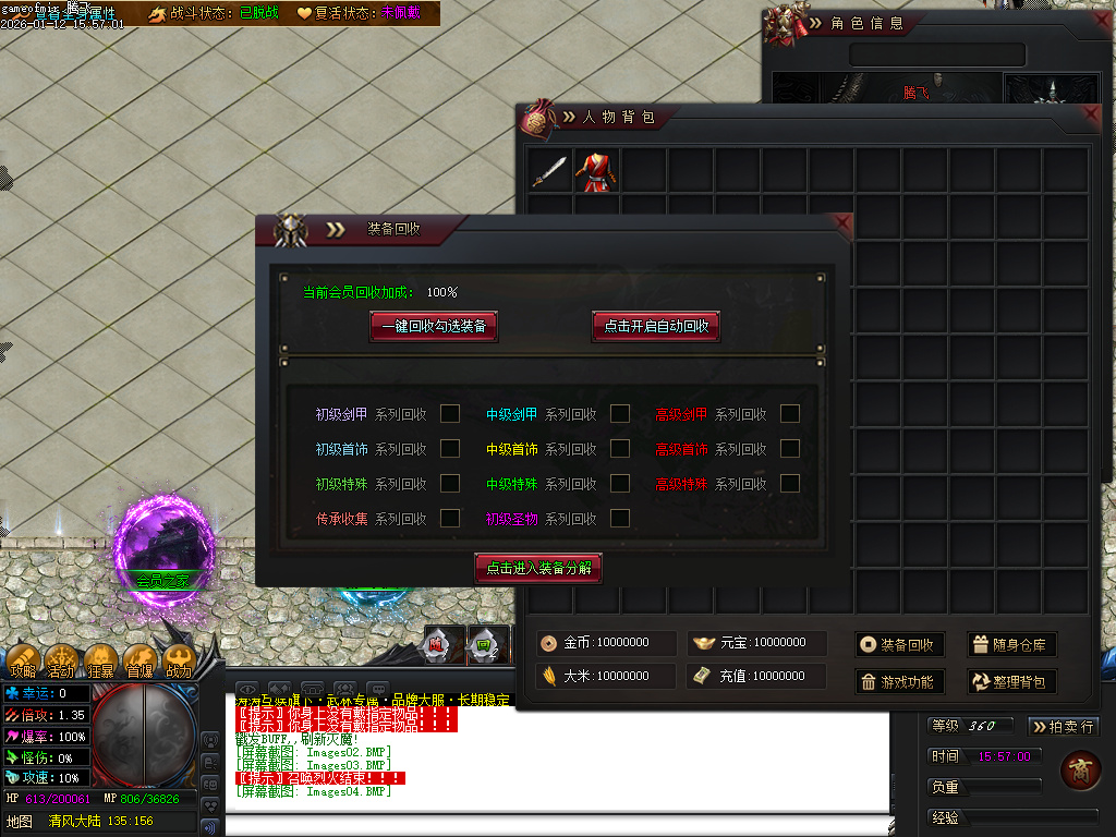 1月武林专属神器公益单职业传奇论坛-六大陆-开天神斧-终级打造-玉佩大师-荣耀称号