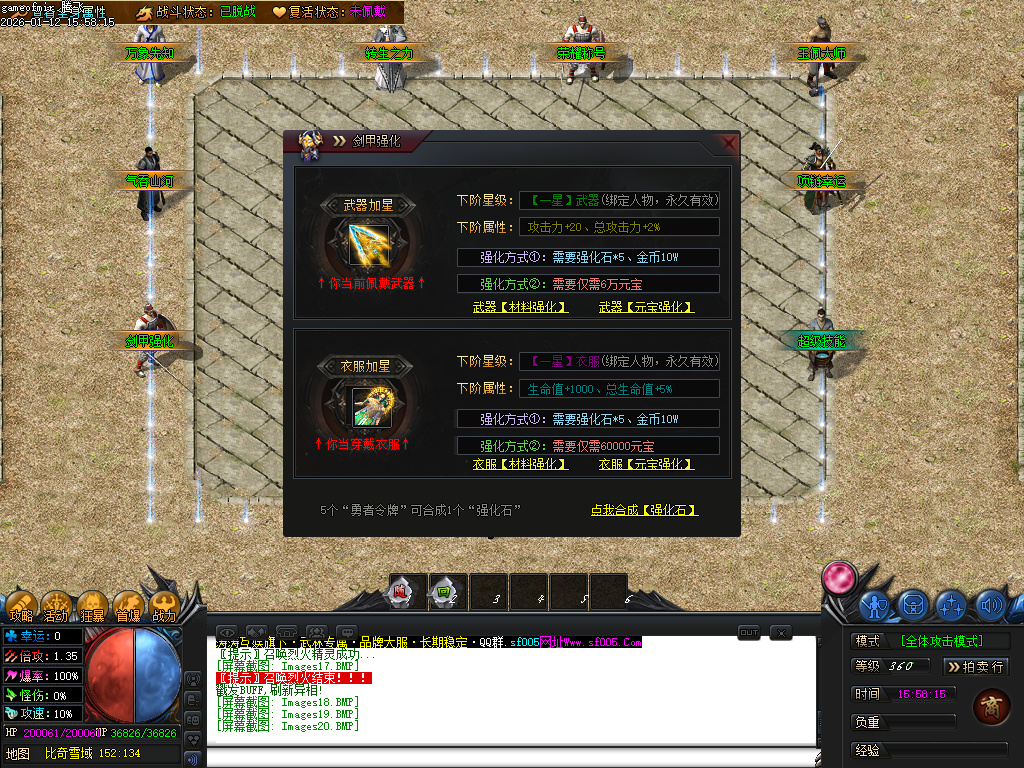 1月武林专属神器公益单职业传奇论坛-六大陆-开天神斧-终级打造-玉佩大师-荣耀称号