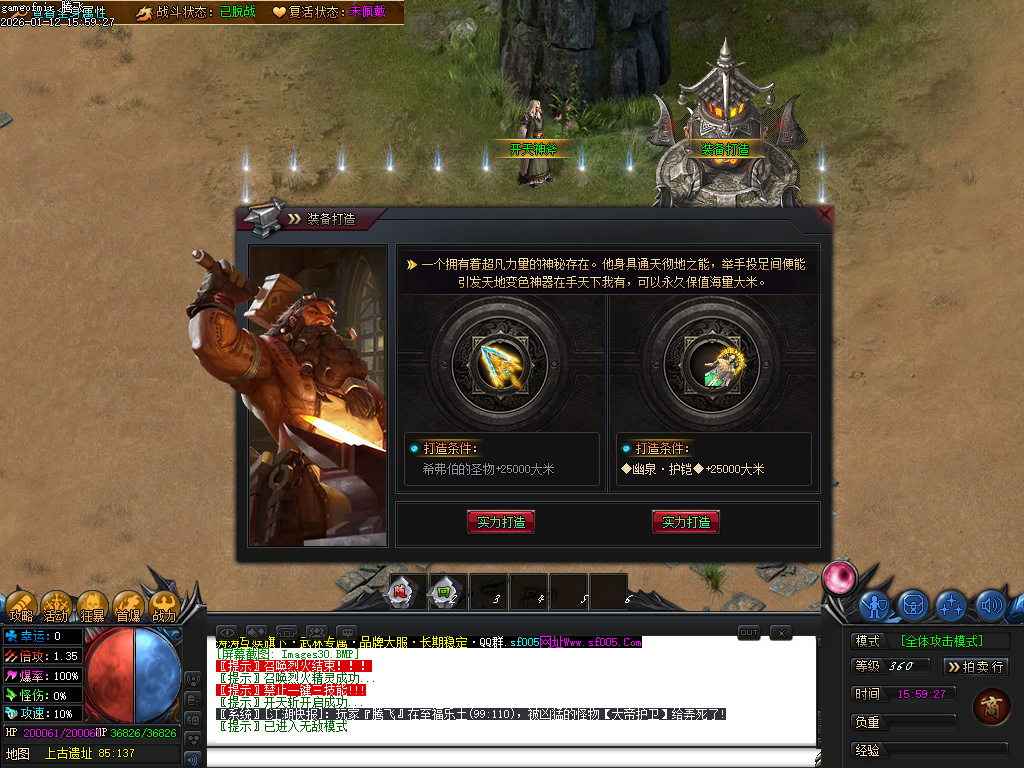 1月武林专属神器公益单职业传奇论坛-六大陆-开天神斧-终级打造-玉佩大师-荣耀称号