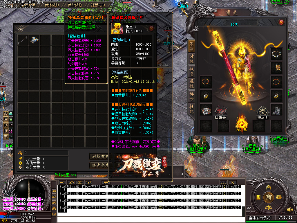 1月刀戮微变专属单职业GM版本库-四大陆-特殊锻造-特殊强化-生肖锻造-装备吞噬