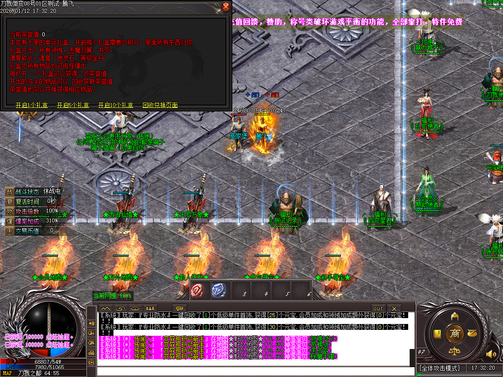 1月刀戮微变专属单职业GM版本库-四大陆-特殊锻造-特殊强化-生肖锻造-装备吞噬