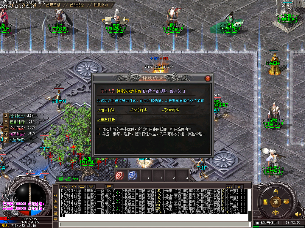 1月刀戮微变专属单职业GM版本库-四大陆-特殊锻造-特殊强化-生肖锻造-装备吞噬