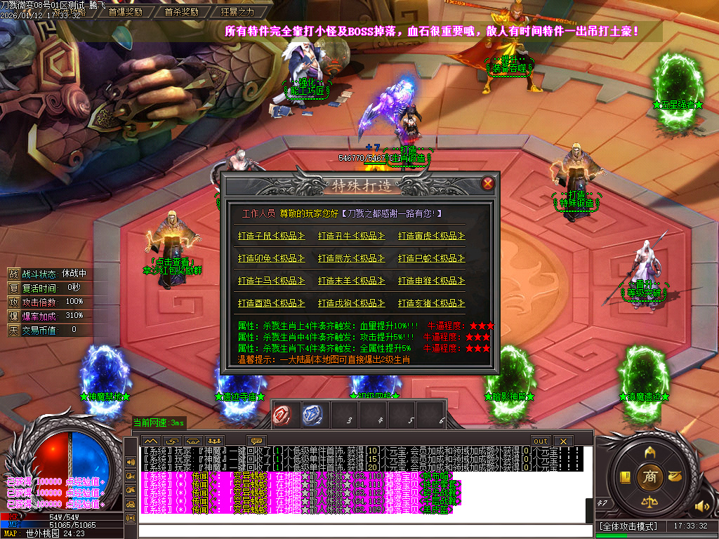 1月刀戮微变专属单职业GM版本库-四大陆-特殊锻造-特殊强化-生肖锻造-装备吞噬