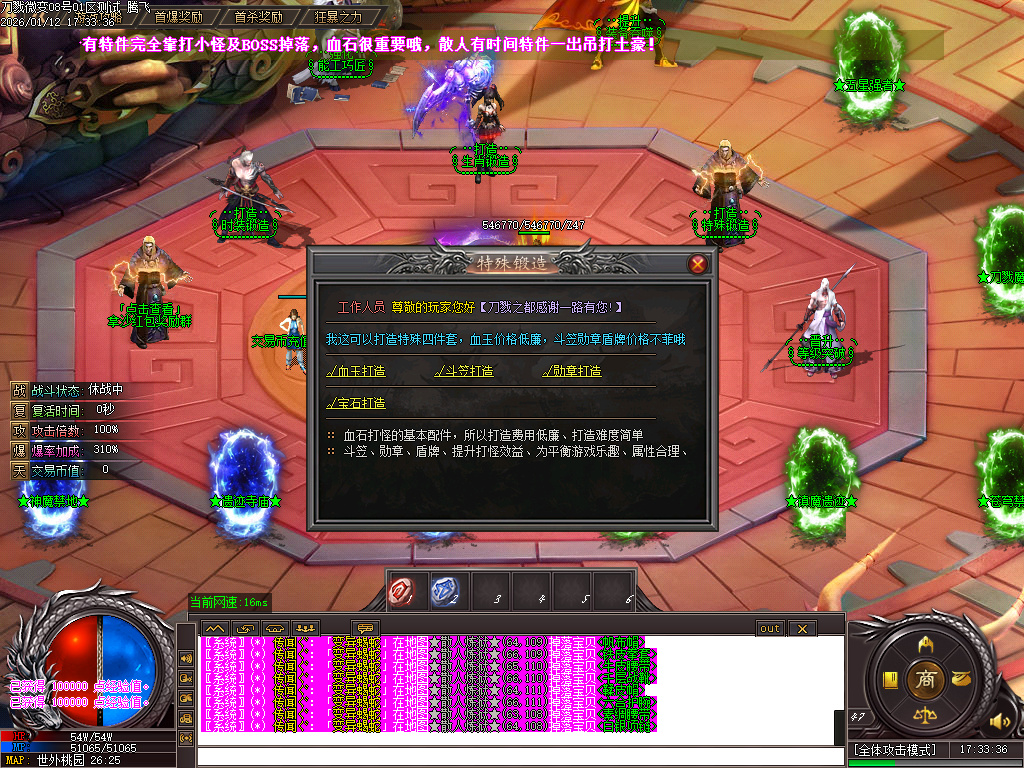 1月刀戮微变专属单职业GM版本库-四大陆-特殊锻造-特殊强化-生肖锻造-装备吞噬