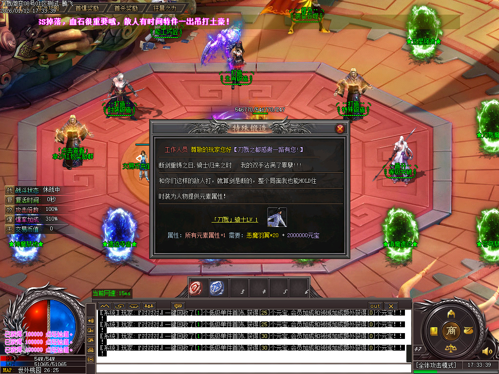 1月刀戮微变专属单职业GM版本库-四大陆-特殊锻造-特殊强化-生肖锻造-装备吞噬