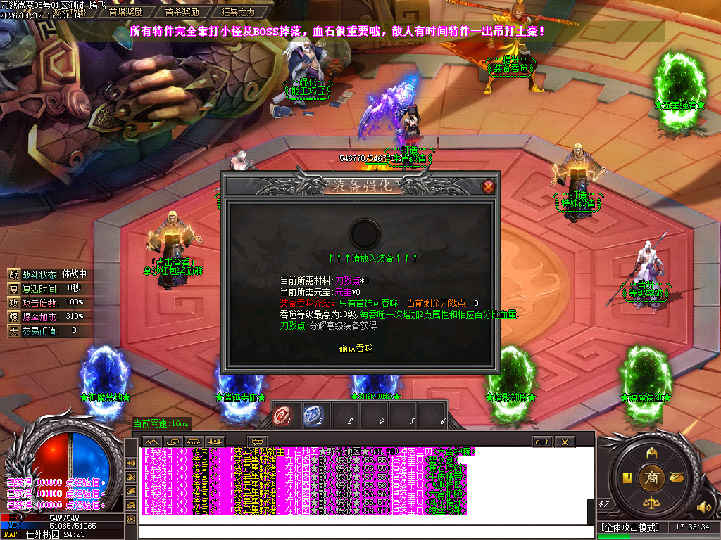 1月刀戮微变专属单职业GM版本库-四大陆-特殊锻造-特殊强化-生肖锻造-装备吞噬