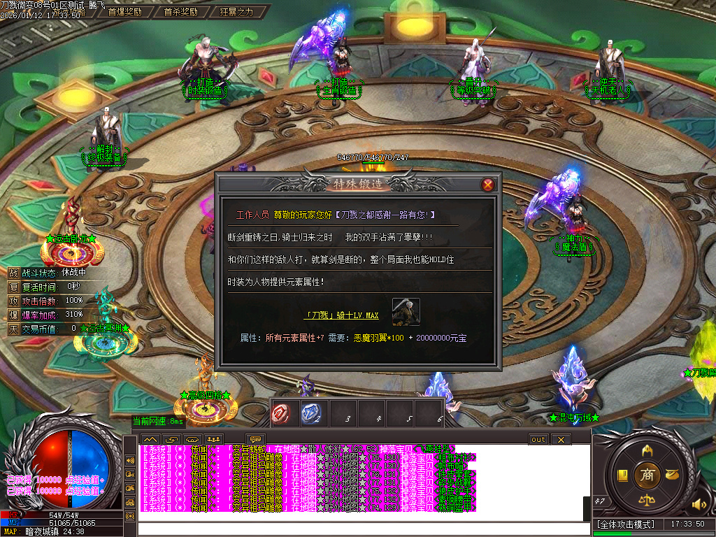 1月刀戮微变专属单职业GM版本库-四大陆-特殊锻造-特殊强化-生肖锻造-装备吞噬