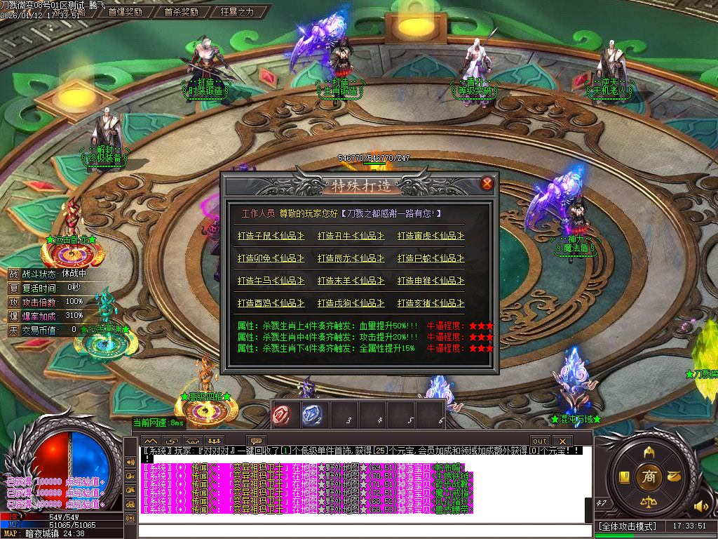 1月刀戮微变专属单职业GM版本库-四大陆-特殊锻造-特殊强化-生肖锻造-装备吞噬