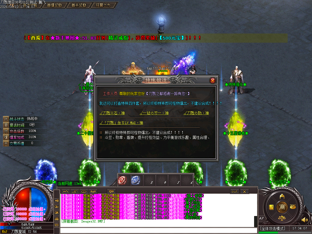 1月刀戮微变专属单职业GM版本库-四大陆-特殊锻造-特殊强化-生肖锻造-装备吞噬