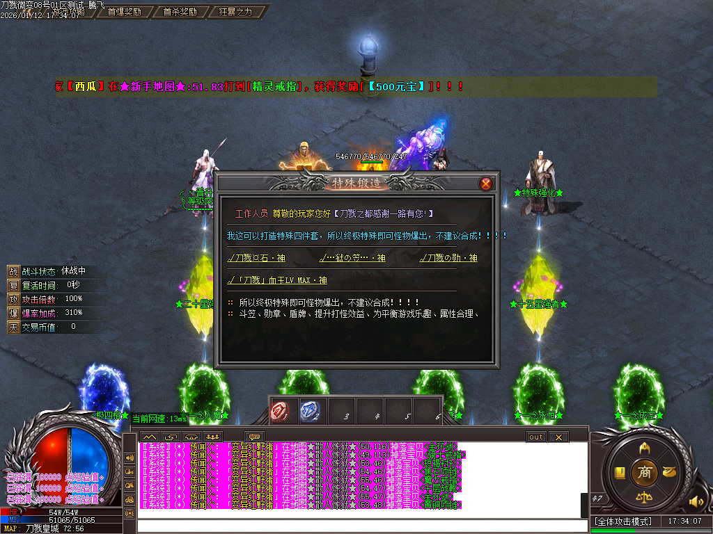 1月刀戮微变专属单职业GM版本库-四大陆-特殊锻造-特殊强化-生肖锻造-装备吞噬