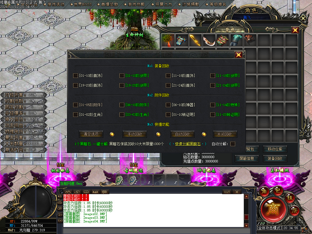 1月哇塞专属剧情攻速神器单职业GM版本库-四大陆-强化体魄-高级分解-加星大师