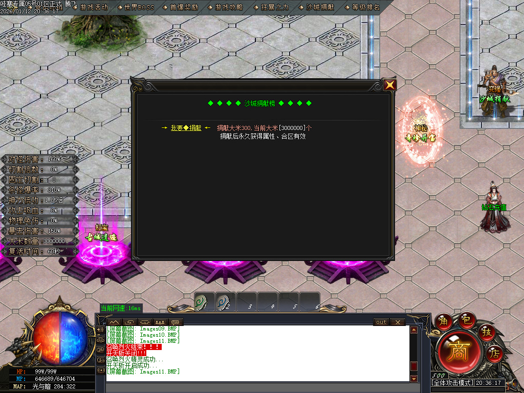 1月哇塞专属剧情攻速神器单职业GM版本库-四大陆-强化体魄-高级分解-加星大师