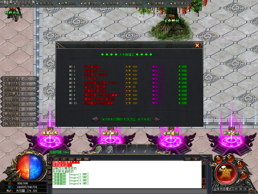 1月哇塞专属剧情攻速神器单职业GM版本库-四大陆-强化体魄-高级分解-加星大师