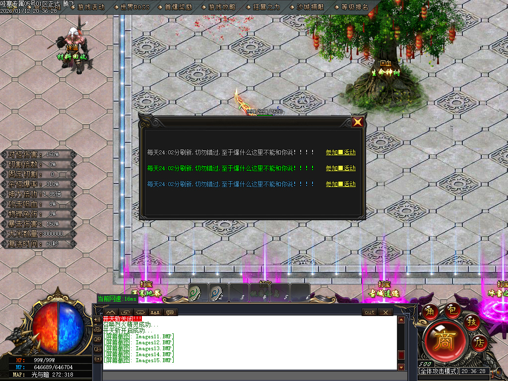 1月哇塞专属剧情攻速神器单职业GM版本库-四大陆-强化体魄-高级分解-加星大师