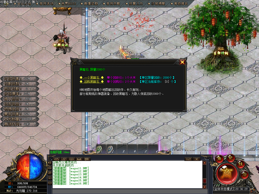 1月哇塞专属剧情攻速神器单职业GM版本库-四大陆-强化体魄-高级分解-加星大师