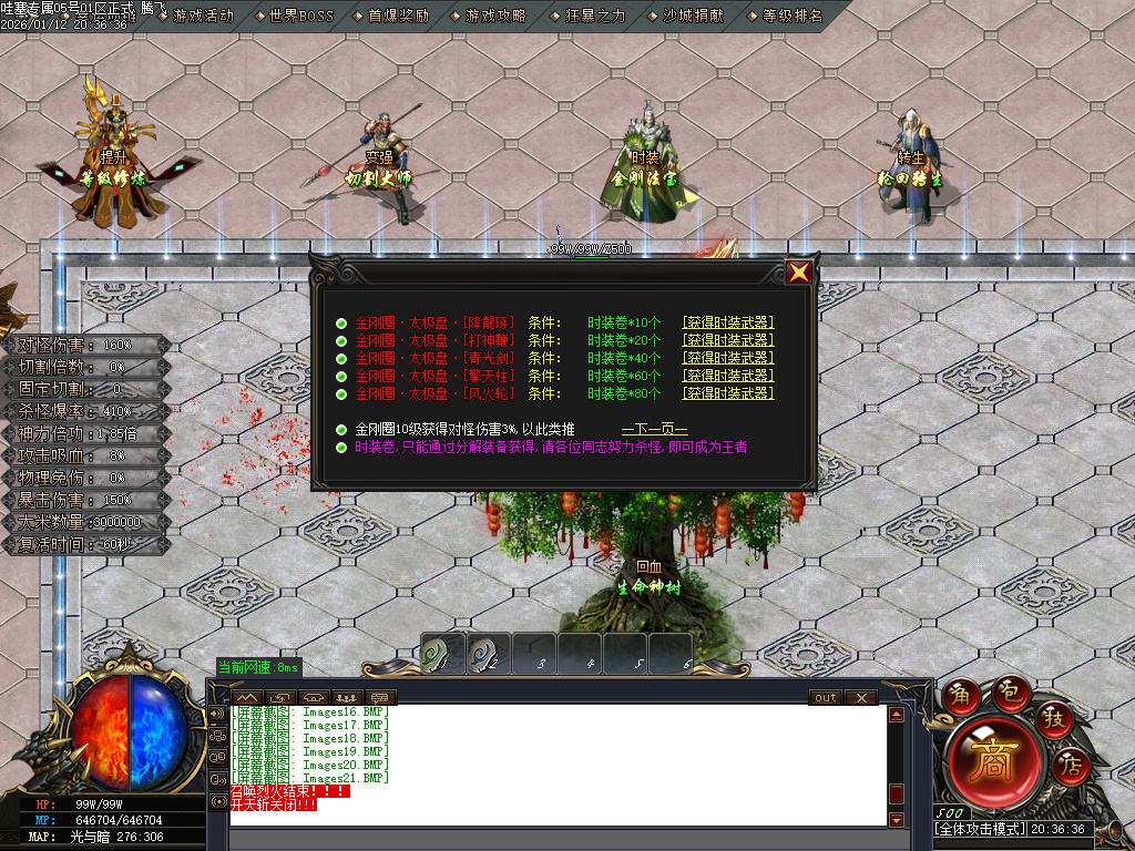 1月哇塞专属剧情攻速神器单职业GM版本库-四大陆-强化体魄-高级分解-加星大师