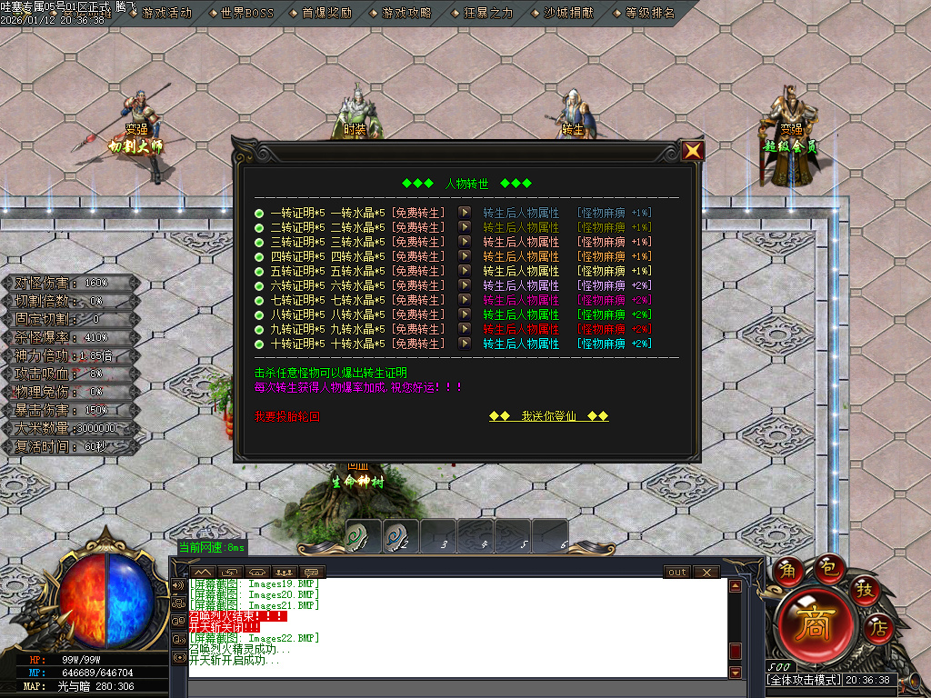 1月哇塞专属剧情攻速神器单职业GM版本库-四大陆-强化体魄-高级分解-加星大师