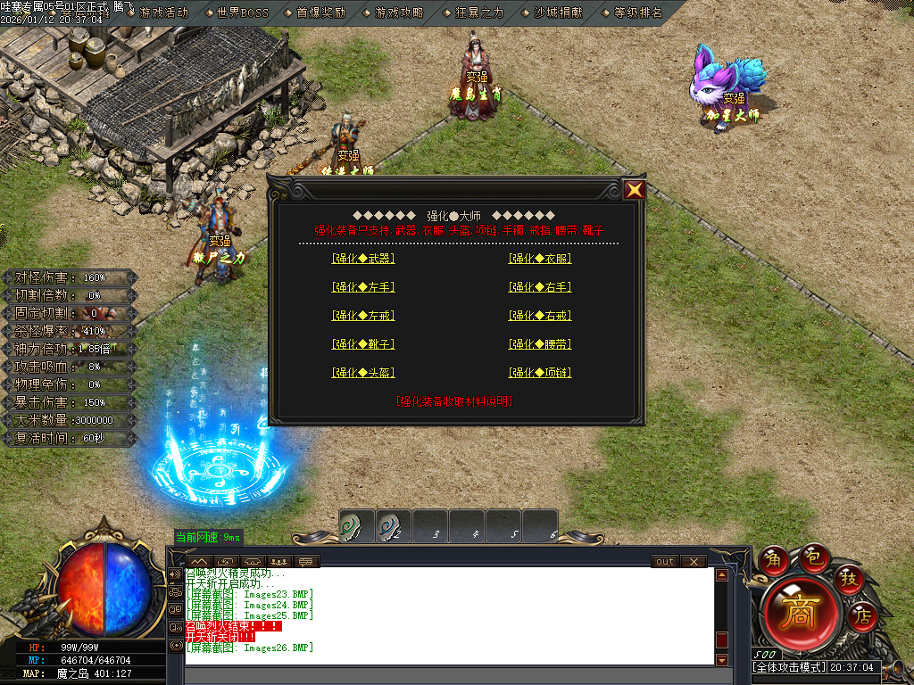 1月哇塞专属剧情攻速神器单职业GM版本库-四大陆-强化体魄-高级分解-加星大师