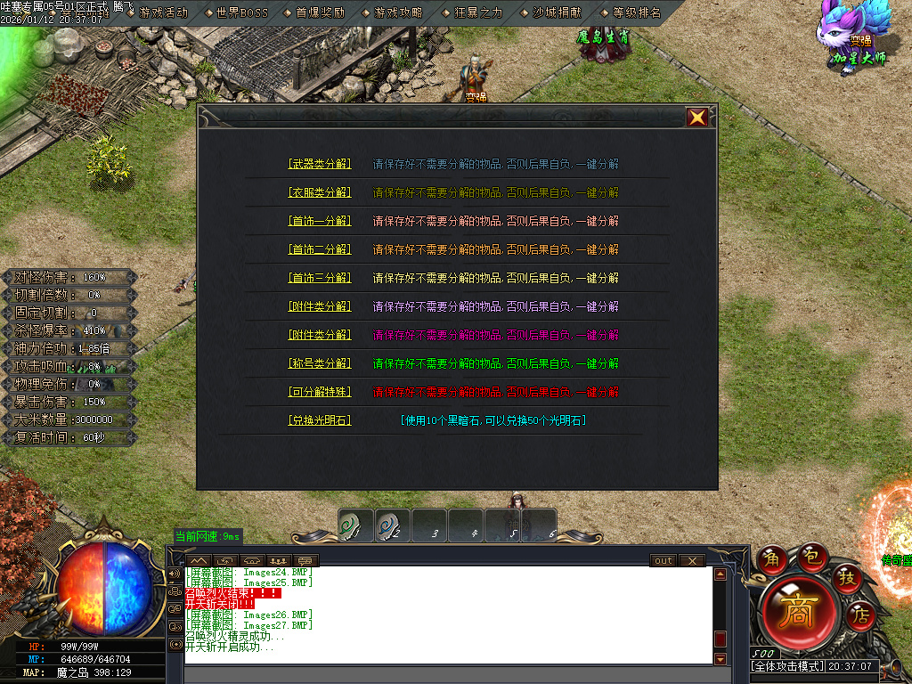 1月哇塞专属剧情攻速神器单职业GM版本库-四大陆-强化体魄-高级分解-加星大师