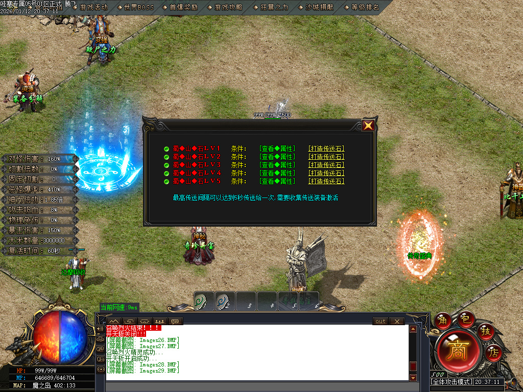 1月哇塞专属剧情攻速神器单职业GM版本库-四大陆-强化体魄-高级分解-加星大师