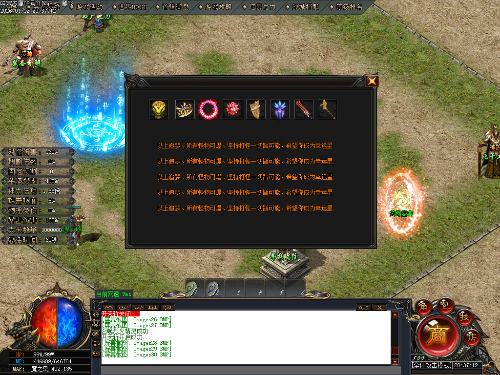 1月哇塞专属剧情攻速神器单职业GM版本库-四大陆-强化体魄-高级分解-加星大师