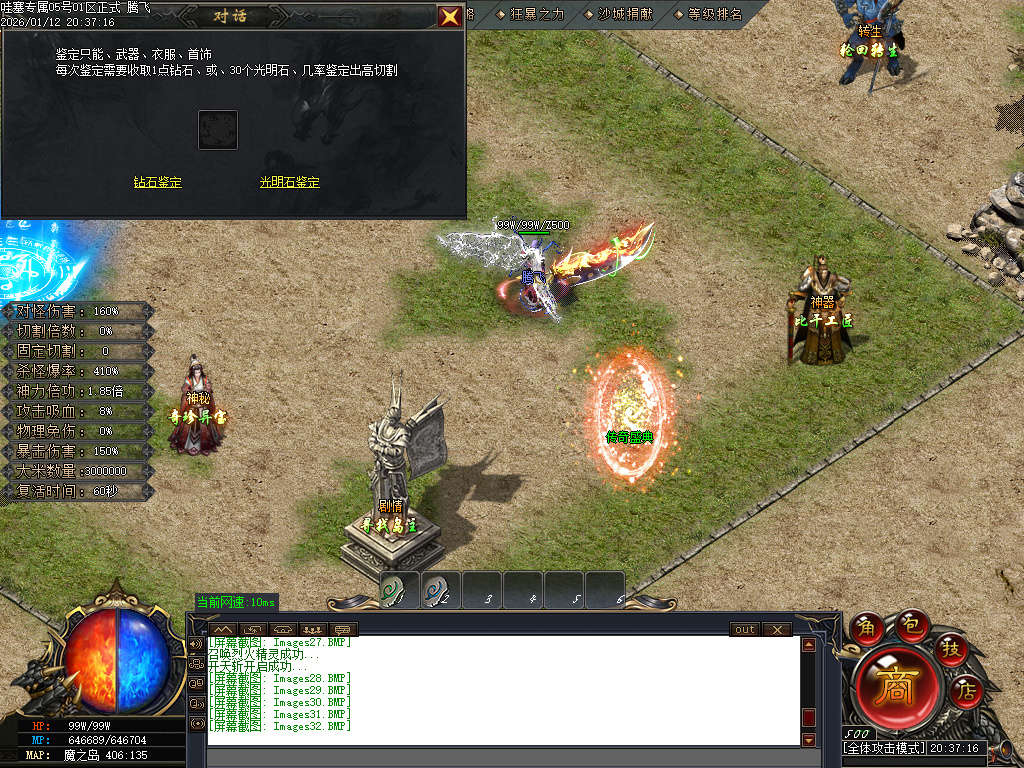 1月哇塞专属剧情攻速神器单职业GM版本库-四大陆-强化体魄-高级分解-加星大师