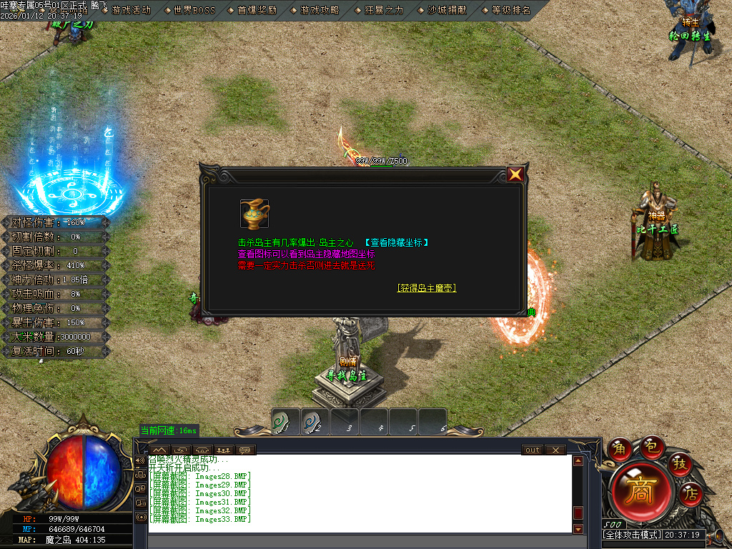 1月哇塞专属剧情攻速神器单职业GM版本库-四大陆-强化体魄-高级分解-加星大师