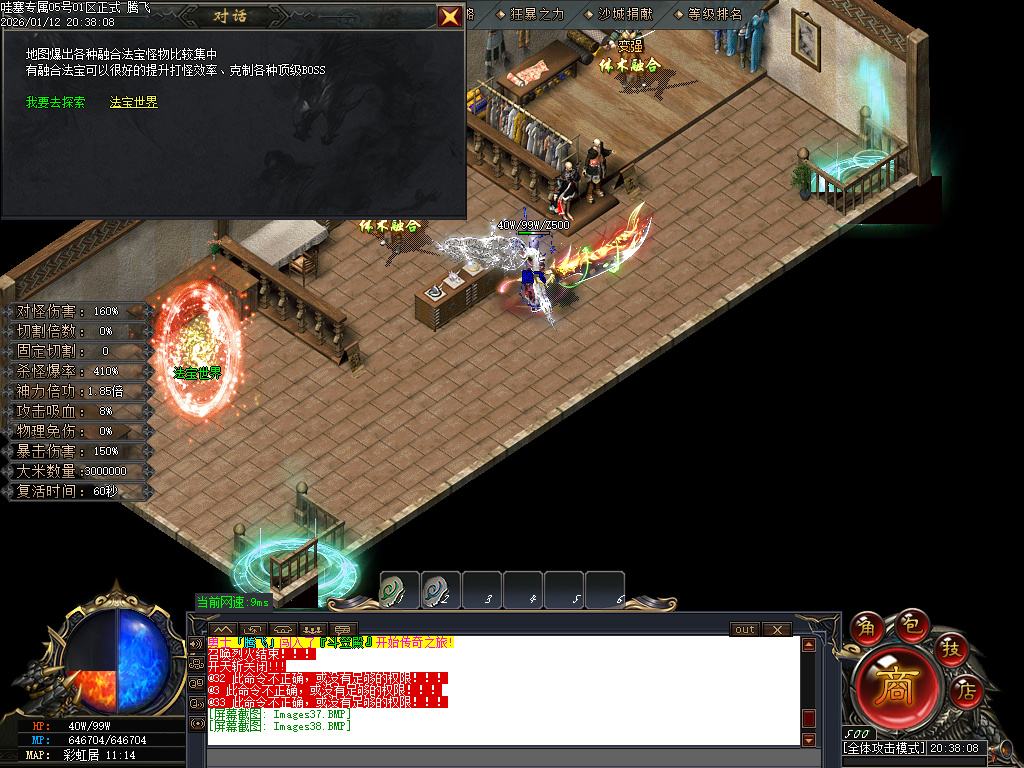 1月哇塞专属剧情攻速神器单职业GM版本库-四大陆-强化体魄-高级分解-加星大师