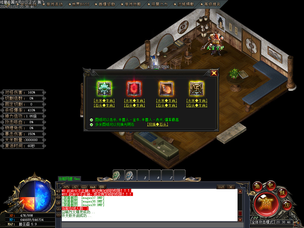 1月哇塞专属剧情攻速神器单职业GM版本库-四大陆-强化体魄-高级分解-加星大师