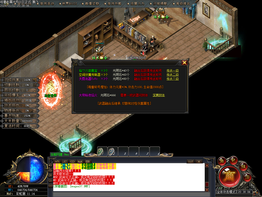 1月哇塞专属剧情攻速神器单职业GM版本库-四大陆-强化体魄-高级分解-加星大师