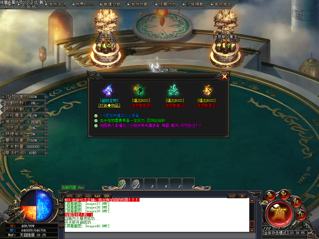 1月哇塞专属剧情攻速神器单职业GM版本库-四大陆-强化体魄-高级分解-加星大师