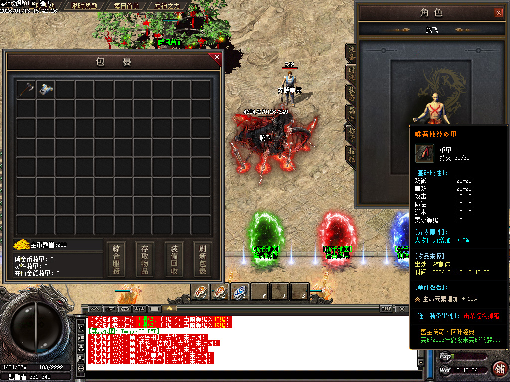 1月盛金沉默专属神器攻速无限刀单职业GM论坛-四大陆-魂骨使者-生肖合成-神魔之体