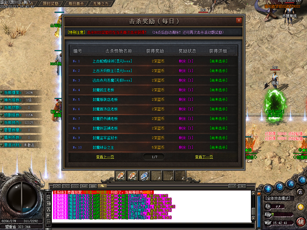 1月盛金沉默专属神器攻速无限刀单职业GM论坛-四大陆-魂骨使者-生肖合成-神魔之体