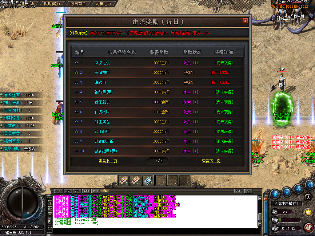 1月盛金沉默专属神器攻速无限刀单职业GM论坛-四大陆-魂骨使者-生肖合成-神魔之体