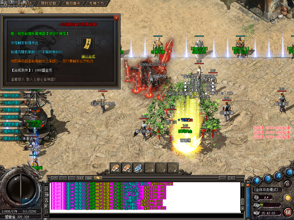 1月盛金沉默专属神器攻速无限刀单职业GM论坛-四大陆-魂骨使者-生肖合成-神魔之体