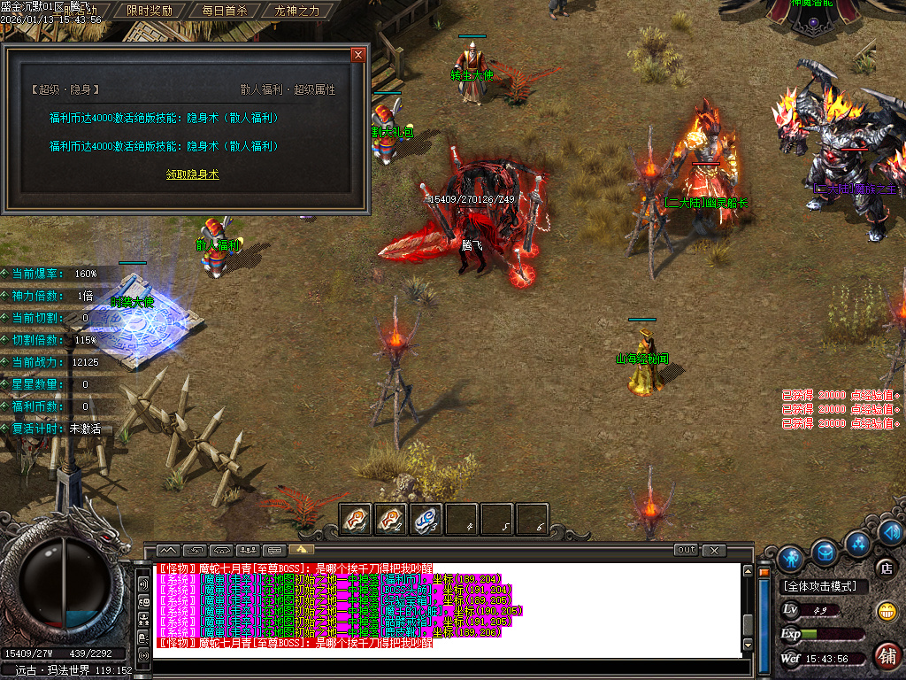 1月盛金沉默专属神器攻速无限刀单职业GM论坛-四大陆-魂骨使者-生肖合成-神魔之体