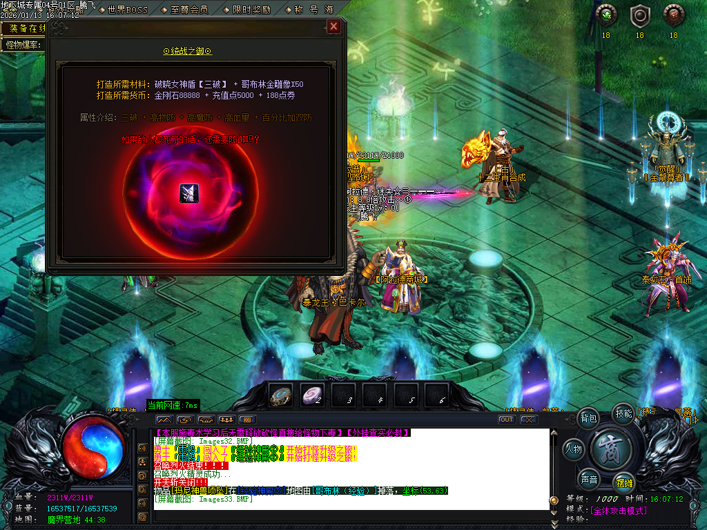 1月重返地下城沉默专属单职业传奇版本库-多大陆-切割洗练-史诗图鉴-生肖合成