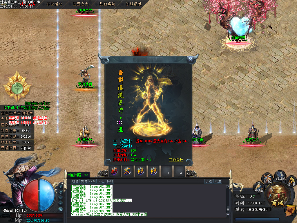 1月迷失仙岛专属神器单职业传奇论坛-四大陆-生肖附魔-剑甲强化-幸运项链-专属展示