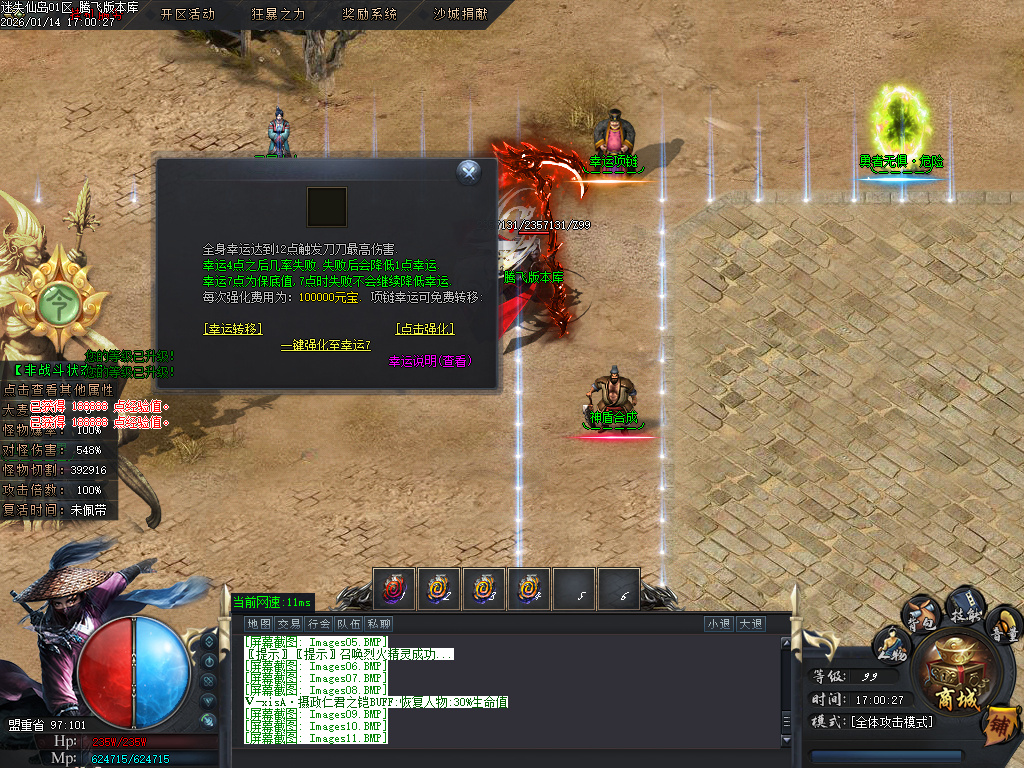 1月迷失仙岛专属神器单职业传奇论坛-四大陆-生肖附魔-剑甲强化-幸运项链-专属展示