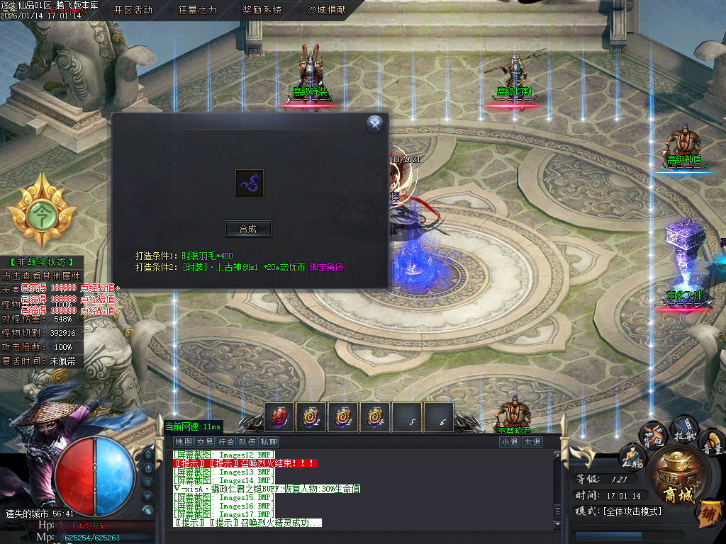 1月迷失仙岛专属神器单职业传奇论坛-四大陆-生肖附魔-剑甲强化-幸运项链-专属展示