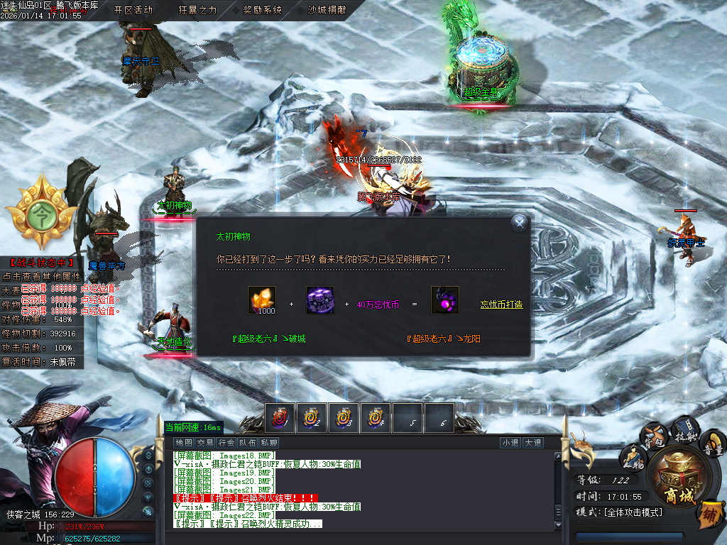 1月迷失仙岛专属神器单职业传奇论坛-四大陆-生肖附魔-剑甲强化-幸运项链-专属展示