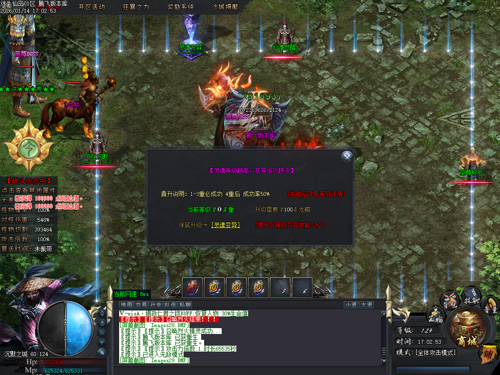 1月迷失仙岛专属神器单职业传奇论坛-四大陆-生肖附魔-剑甲强化-幸运项链-专属展示